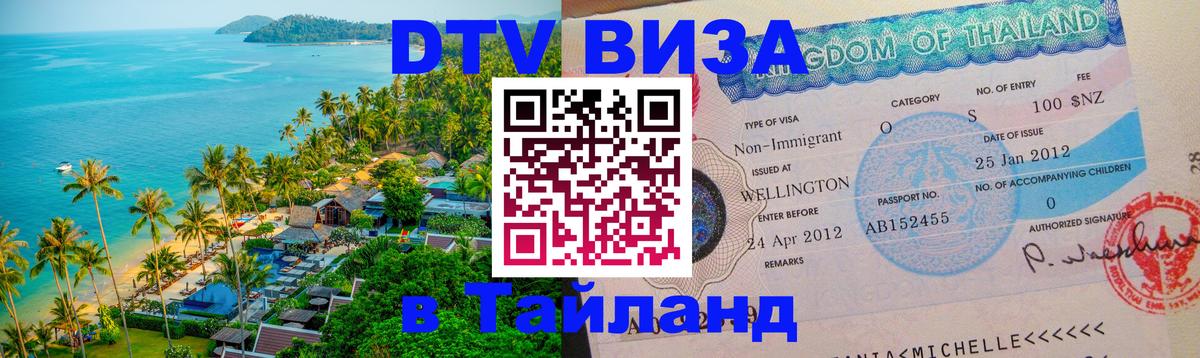 Оформление DTV визы под ключ: стоимость и тарифы, только загранпаспорт - 04.10.2025 