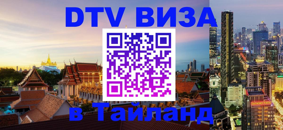 Виза ДТВ на 5 лет в Тайланд Сингапур 